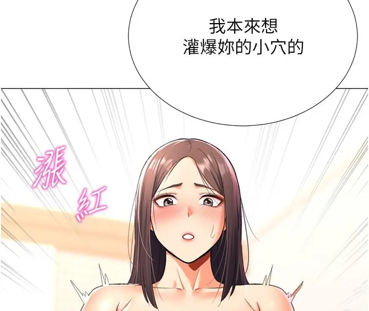 漫画《猎爱转蛋机》第15话第44张图