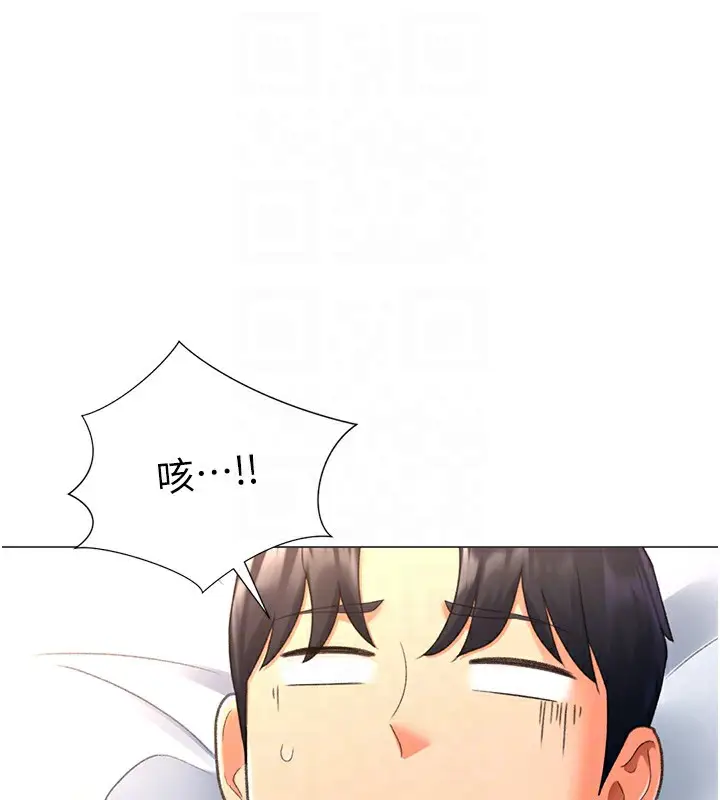 漫画《猎爱转蛋机》第15话第96张图