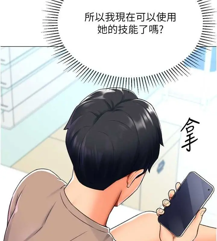 漫画《猎爱转蛋机》第16话第100张图