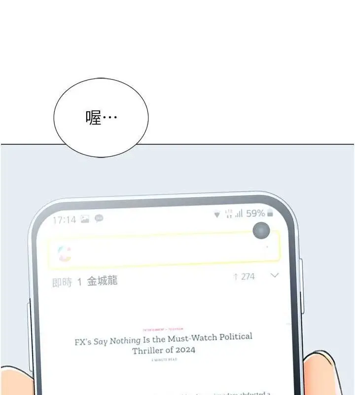 漫画《猎爱转蛋机》第16话第102张图