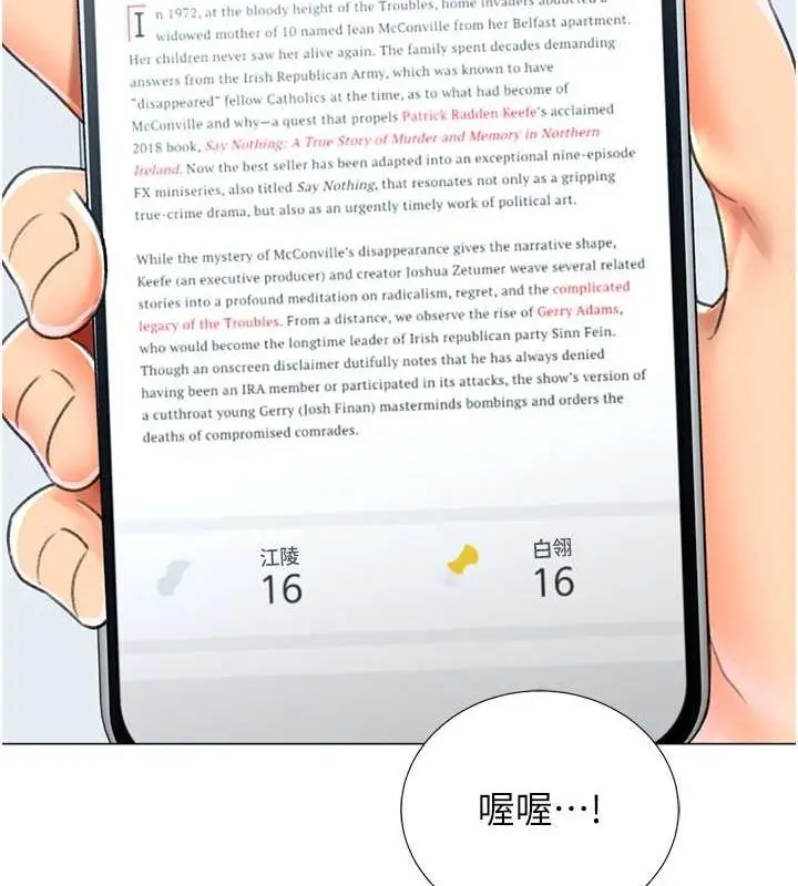 漫画《猎爱转蛋机》第16话第103张图