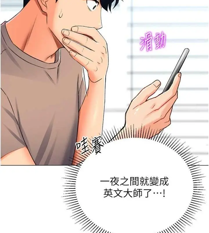 漫画《猎爱转蛋机》第16话第107张图
