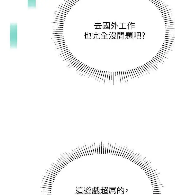 漫画《猎爱转蛋机》第16话第111张图