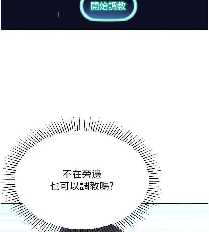 漫画《猎爱转蛋机》第16话第118张图
