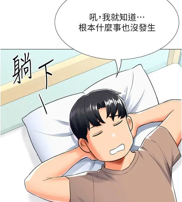 漫画《猎爱转蛋机》第16话第122张图