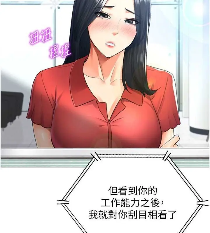 漫画《猎爱转蛋机》第16话第131张图
