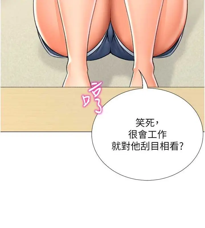 漫画《猎爱转蛋机》第16话第134张图