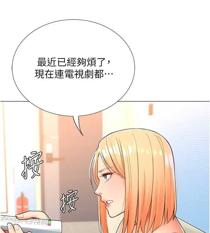 漫画《猎爱转蛋机》第16话第135张图