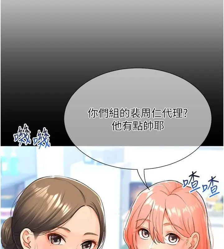 漫画《猎爱转蛋机》第16话第137张图