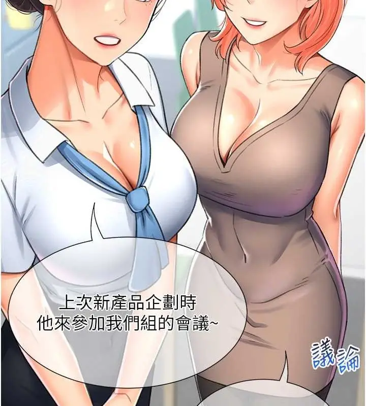 漫画《猎爱转蛋机》第16话第138张图
