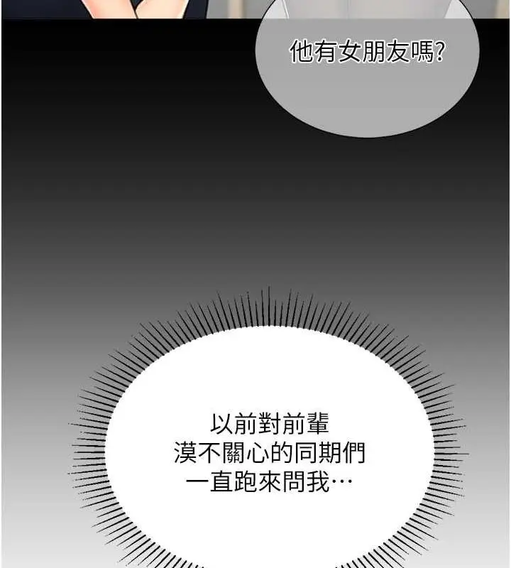 漫画《猎爱转蛋机》第16话第139张图