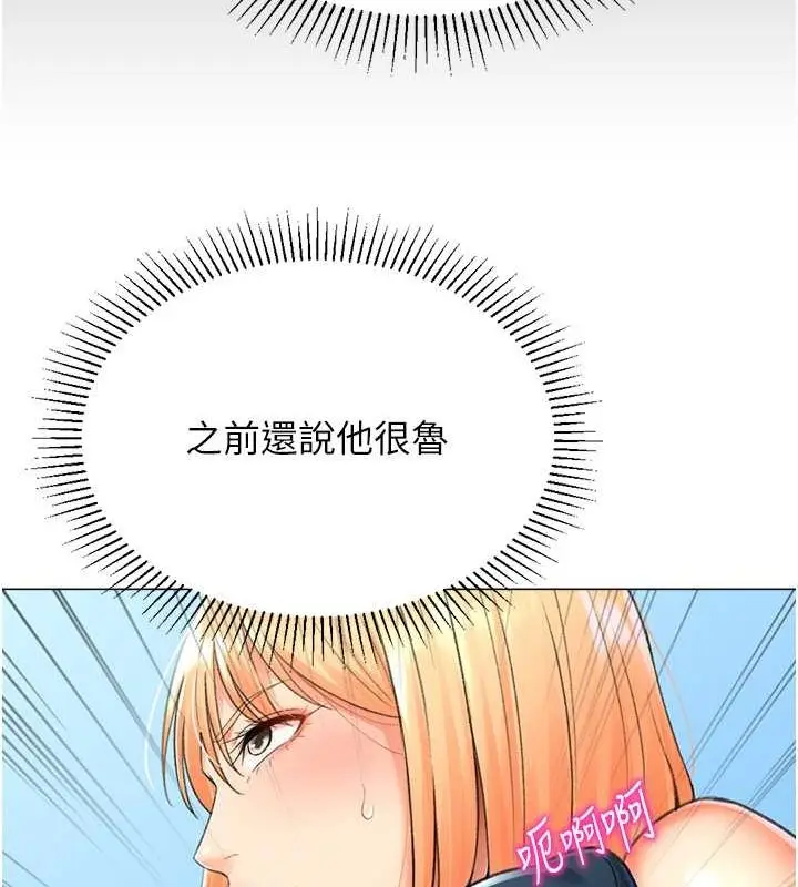 漫画《猎爱转蛋机》第16话第140张图