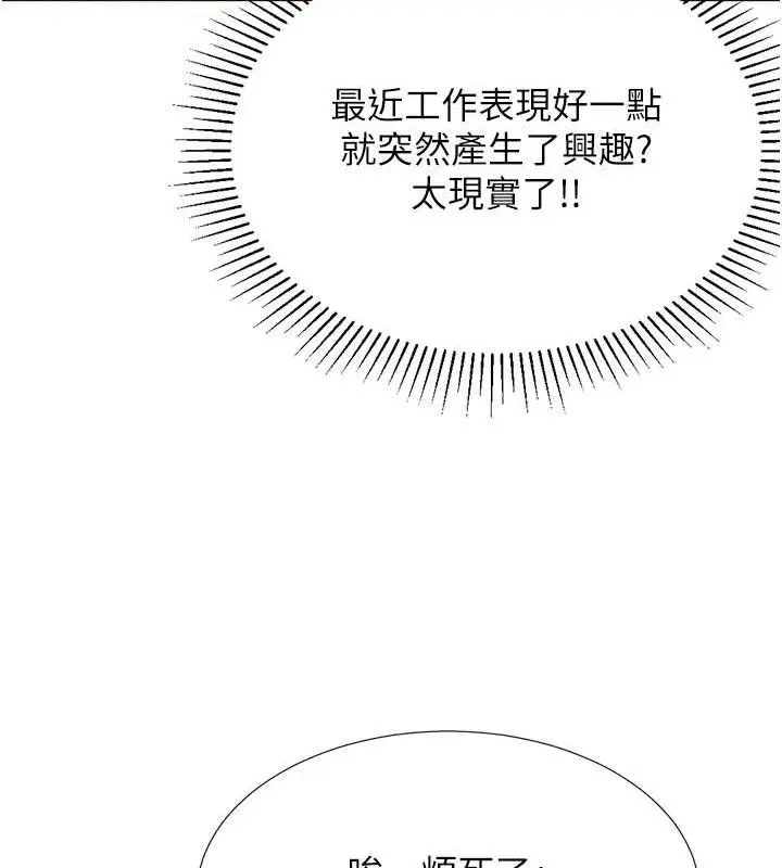 漫画《猎爱转蛋机》第16话第142张图