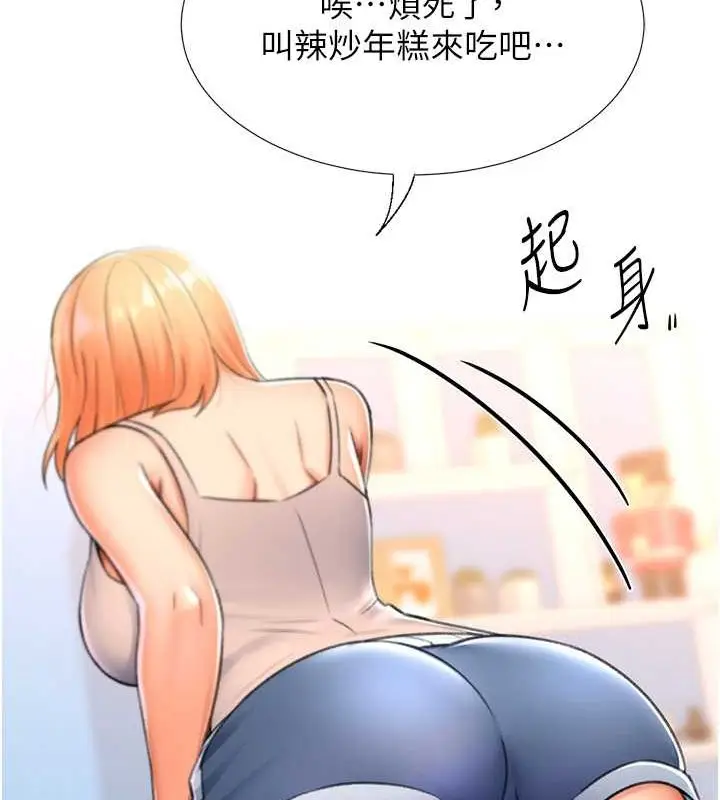 漫画《猎爱转蛋机》第16话第143张图