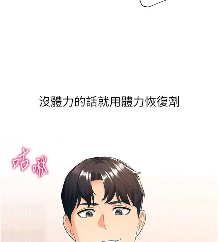 漫画《猎爱转蛋机》第16话第41张图