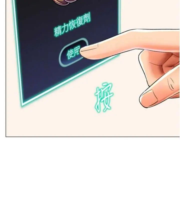 漫画《猎爱转蛋机》第16话第49张图