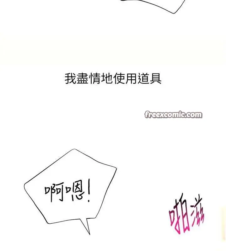 漫画《猎爱转蛋机》第16话第54张图