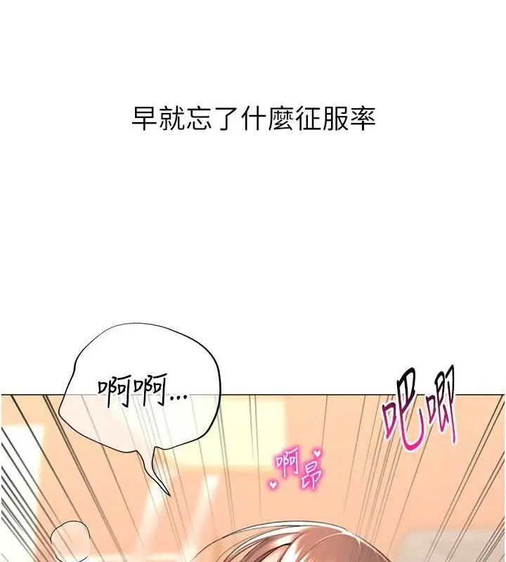 漫画《猎爱转蛋机》第16话第57张图