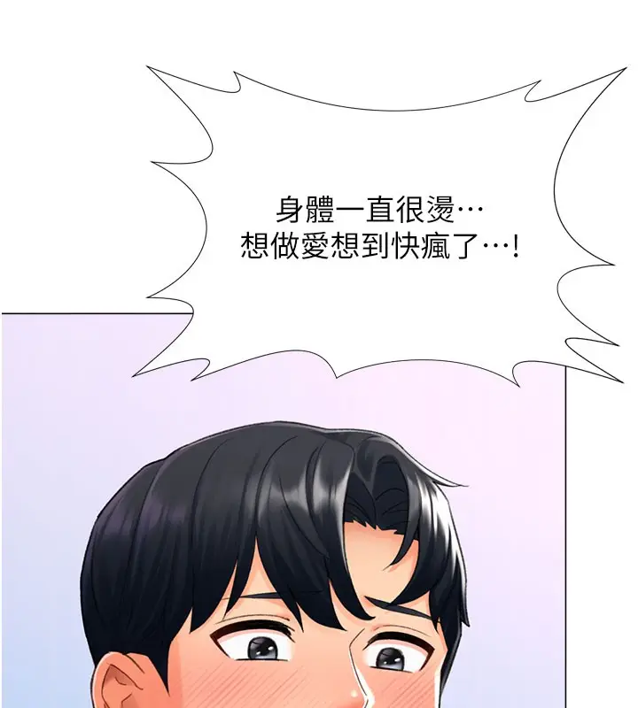 漫画《猎爱转蛋机》第17话第101张图