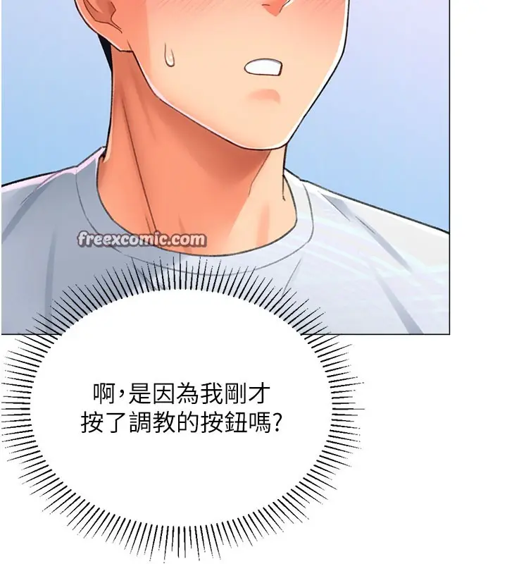 漫画《猎爱转蛋机》第17话第102张图