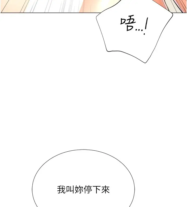 漫画《猎爱转蛋机》第17话第140张图
