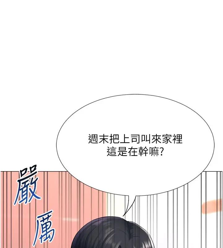 漫画《猎爱转蛋机》第17话第143张图