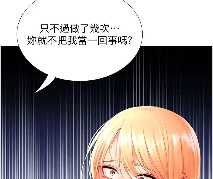 漫画《猎爱转蛋机》第17话第146张图