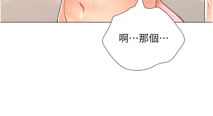 漫画《猎爱转蛋机》第17话第148张图