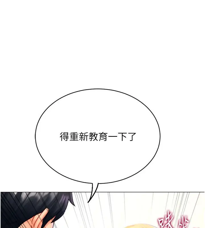 漫画《猎爱转蛋机》第17话第154张图