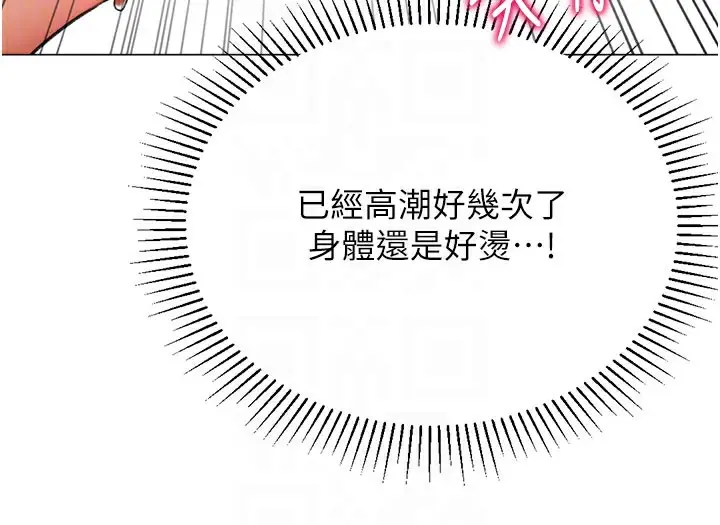 漫画《猎爱转蛋机》第17话第29张图