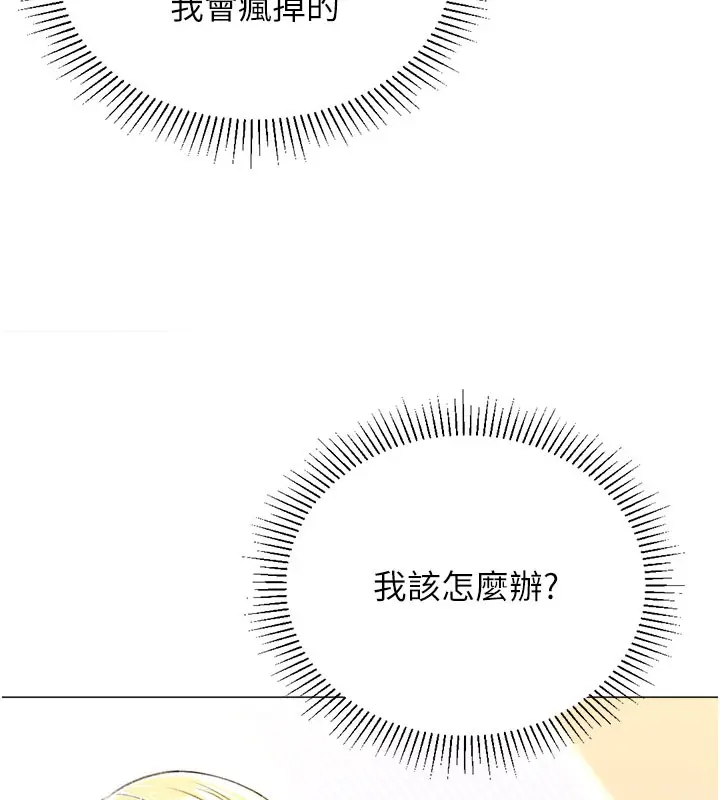 漫画《猎爱转蛋机》第17话第32张图