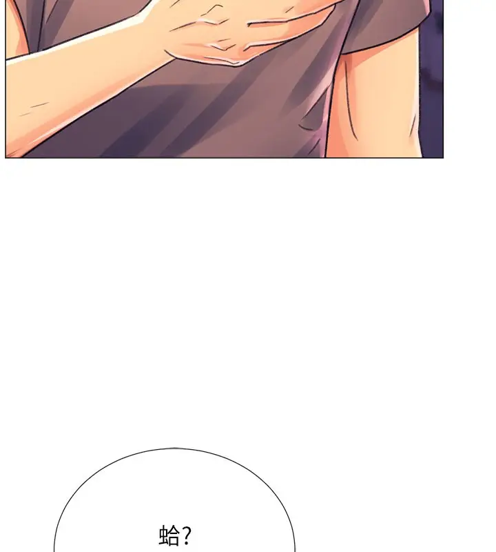 漫画《猎爱转蛋机》第17话第47张图