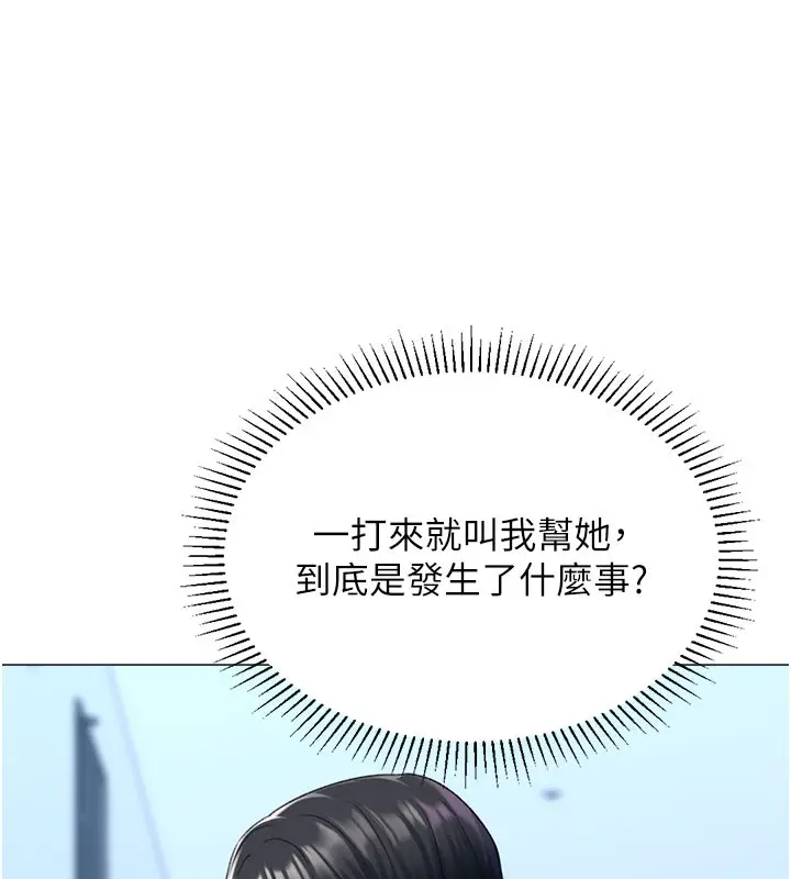 漫画《猎爱转蛋机》第17话第64张图