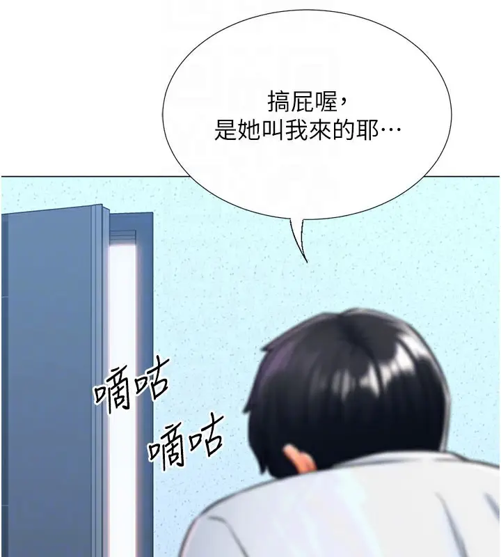 漫画《猎爱转蛋机》第17话第70张图
