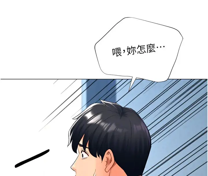 漫画《猎爱转蛋机》第17话第77张图