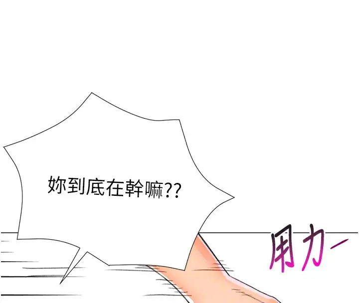 漫画《猎爱转蛋机》第17话第89张图