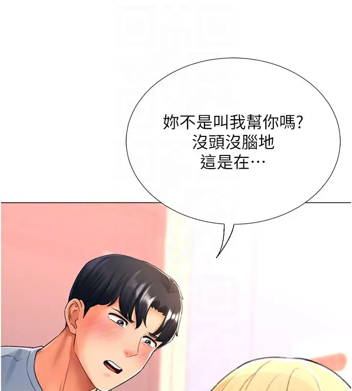 漫画《猎爱转蛋机》第17话第92张图
