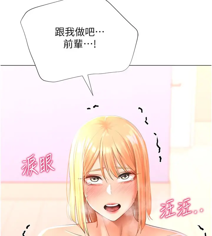 漫画《猎爱转蛋机》第17话第96张图