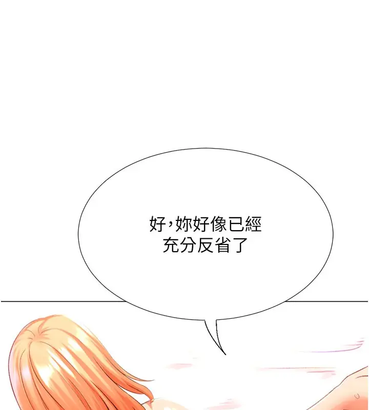 漫画《猎爱转蛋机》第18话第111张图