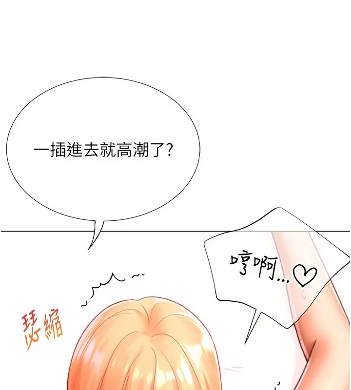 漫画《猎爱转蛋机》第18话第124张图