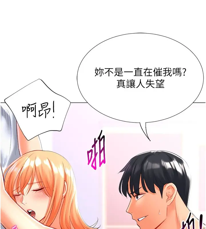 漫画《猎爱转蛋机》第18话第127张图