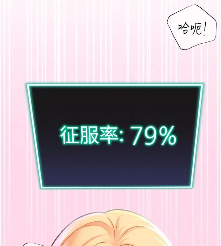 漫画《猎爱转蛋机》第18话第144张图