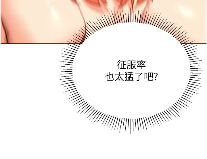 漫画《猎爱转蛋机》第18话第146张图