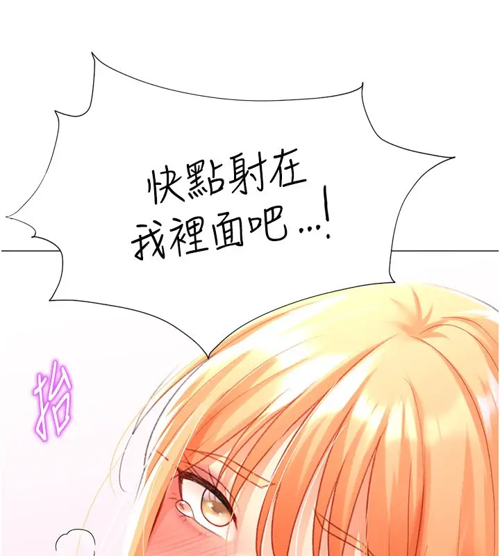 漫画《猎爱转蛋机》第18话第153张图