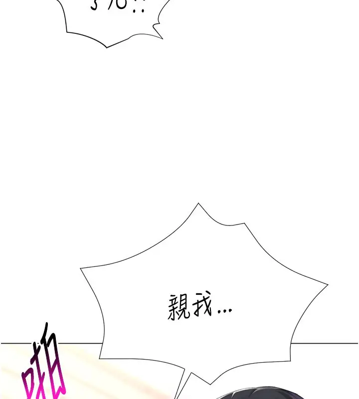 漫画《猎爱转蛋机》第18话第155张图