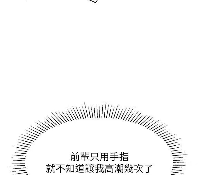 漫画《猎爱转蛋机》第18话第24张图