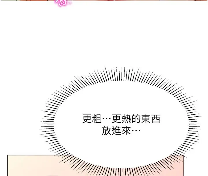漫画《猎爱转蛋机》第18话第29张图