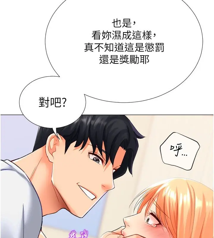 漫画《猎爱转蛋机》第18话第35张图