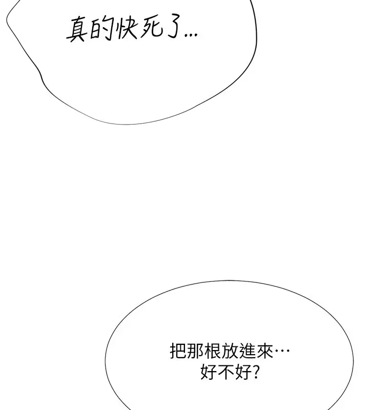漫画《猎爱转蛋机》第18话第42张图