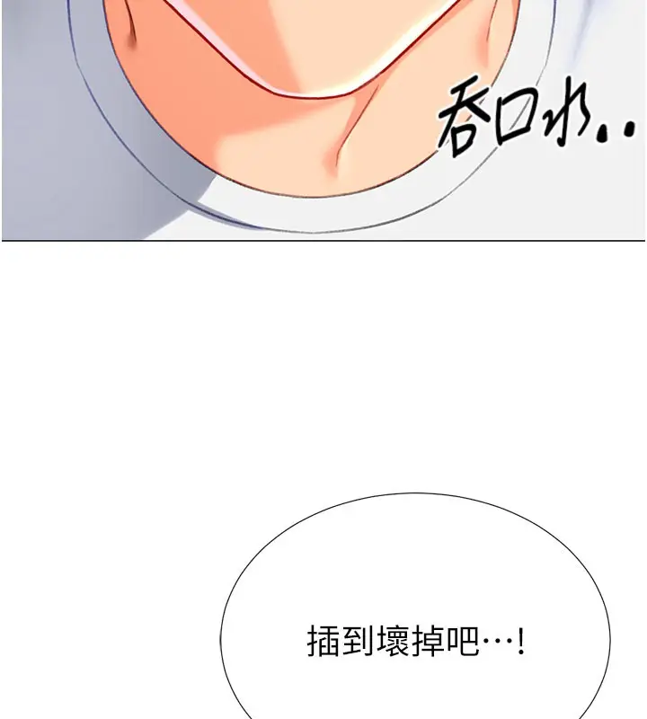 漫画《猎爱转蛋机》第18话第46张图